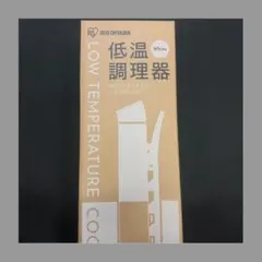 IRIS OHYAMA 低温調理器 LTC-02-W ホワイトのサムネイル