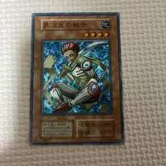遊戯王 異次元の戦士 初期【約15年前のカード】 遊戯王】 異次元の戦士 1期 あ/スー の通販 - カーナベル