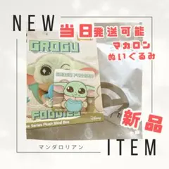 52TOYS グローグーの食卓 ぬいぐるみストラップ マカロン　スターウォーズ
