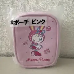 メゾピアノ当たりくじ ポーチ ピンク　ラストです