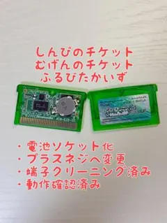 ポケットモンスターエメラルド 電池ソケット化 各種チケット所持 動作確認済