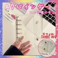 A7バインダー リフィル10枚セット シール収納 シール帳 クリア シルバー