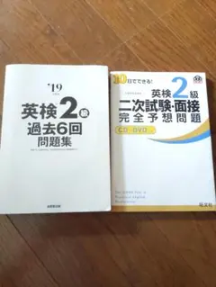 英検2級　問題集✕2冊　CD付き
