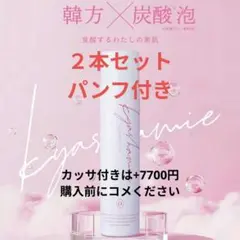 キャシャスパークルローション 2本セット - メルカリ