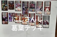 デュエマ　にじさんじ　葛葉デッキ　デッキパーツ