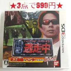 【3DS】逃走中 史上最強のハンターたちからにげきれ！