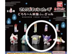 新品未開封さんりお　どろろ〜ん妖怪フィギュア　ぽむぽむぷりん　くろみ　2点セット