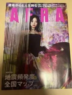 匿名配送)※抜けあり　AERA 2025.9.8 広瀬すず
