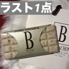 ベルナシオン ♡ イヴォワール アマンディーヌ