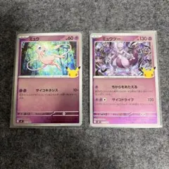 ポケキュン ニャオニクス ニャスパー 2枚セット - メルカリ