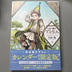 とんがり帽子のアトリエ　1巻　帯付　初版　bgs9.8 2026年最新】とんがり帽子のアトリエ 初版の人気アイテム - メルカリ