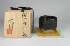 希少【堀一郎】（師）加藤孝造！。瀬戸黒ぐい呑（共箱、共布、栞）。高島屋個展購入品 希少【堀一郎】（師）加藤孝造！。瀬戸黒ぐい呑（共箱、共布、栞