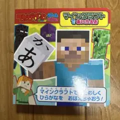 てれびげーむマガジン ゲーム大図かん マインクラフトで あいうえお