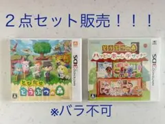 「とびだせ どうぶつの森」「どうぶつの森 ハッピーホームデザイナー」