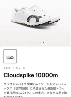 2025年最新】Cloudspike 10000mの人気アイテム - メルカリ