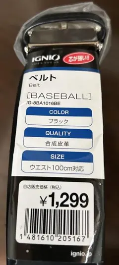 IGNIO ブラック ベルト ウエスト100cm対応