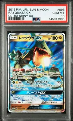 レックウザGX RR 098 ULTRA SHINY GX PSA10