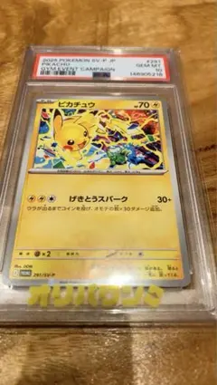 PSA10】プロモ げきとうスパーク ピカチュウ 291/SV-P - メルカリ