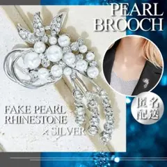 ブローチ パール ラインストーン シルバー 花 韓国 卒園 卒業 入園 入学