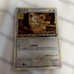 超貴重！2009年　ヒメグマ　キラ　プロモ　発売記念カード 超貴重！2009年 ヒメグマ キラ プロモ 発売記念カード - メルカリ