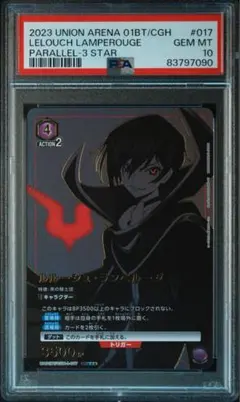 2026年最新】ルルーシュ 星3 ユニオンアリーナの人気アイテム - メルカリ