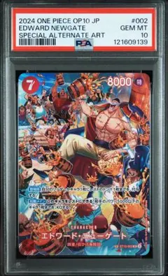 【PSA10連番】ワンピースカード エドワードニューゲート SP 2枚 ワンピースカード エドワード・ニューゲート SP PSA10｜Yahoo