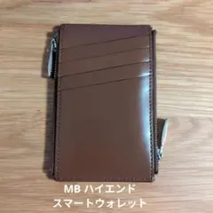 MB ハイエンドスマートウォレット　ブラウン