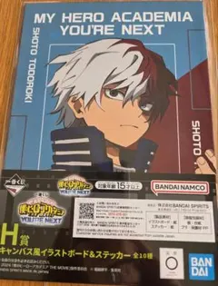 一番くじ僕のヒーローアカデミア