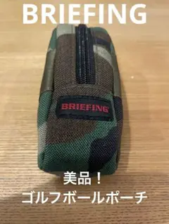 BRIEFING 迷彩ナイロン　ゴルフボールポーチ