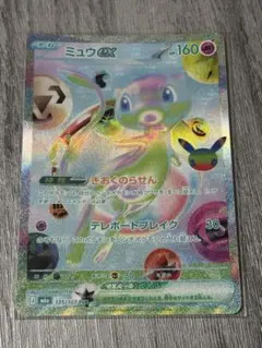 ミュウex FUR エラー　魂抜け