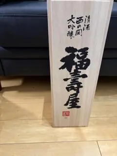 【未開封】丹山 純米大吟醸 完熟（京都嵐山上流の蔵 丹山酒造） 木箱入り 未開封】丹山 純米大吟醸 完熟（京都嵐山上流の蔵 丹山酒造） 木箱入り