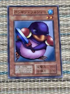 遊戯王OCG ペンギン・ソルジャー 初期