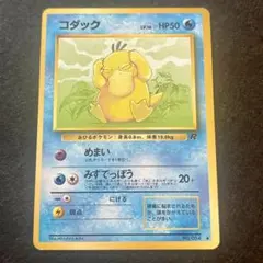 【旧裏】コダック No.054 ● 第4弾拡張パック ロケット団 めまい