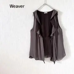 Weaver ジレ ベスト フリル 羽織り シフォン 茶系 レディース トップス