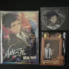 伏見弓弦　ポートレート　セット