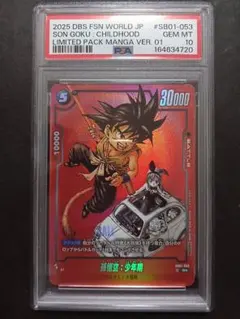 PSA10】 孫悟空 少年期 R☆ SB01-053 フュージョンワールド - メルカリ