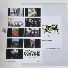 劇場版 呪術廻戦 懐玉・玉折 入場者特典 第2弾 プリントシール風 ステッカー