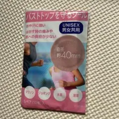 ニトムズ タックトップ シール バストライン 直径40mm 10枚入り