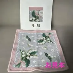 FEILER フェイラーピュールミュゲ　すずらん　ハンカチ