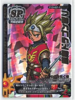 2026年最新】ドラゴンクエストモンスターバトルロードロトspの人気