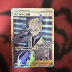 2026年最新】ポケモンカード アクロマ srの人気アイテム - メルカリ