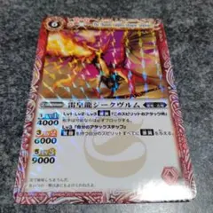 バトスピ　雷皇龍ジークヴルム　ウエハース版