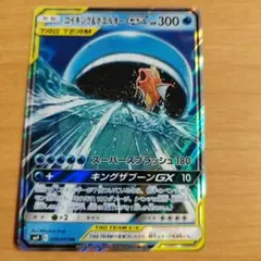 コイキング＆ホエルオーgx 　tag team rr