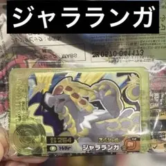 ジャラランガ