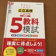 公立高中入學考試對策 五科模擬考