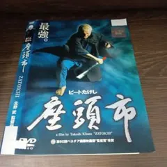 中古品】座頭市 DVD 北野武監督 - メルカリ