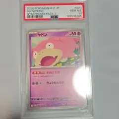 ガラルヤドン PROMO S-Pプロモカード 172/S-P PSA9 ② ガラルヤドン PSA9 PROMO S-Pプロモカード 172/S-P - メルカリ