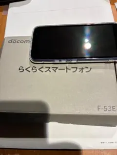 ほぼ未使用 ドコモ らくらくスマートフォン F-53E ネイビー 一括購入