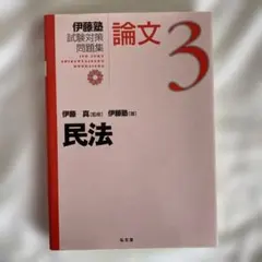 2025年最新】伊藤塾の人気アイテム - メルカリ