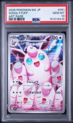 プクリン AR MEGA 拡張パック インフェルノX 091/080 PSA10 - メルカリ